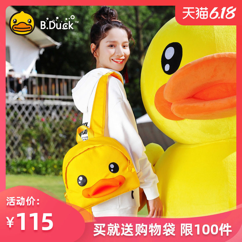 B.Duck小黄鸭小号双肩包轻便妈咪包外出辣妈背包书包卡通可爱
