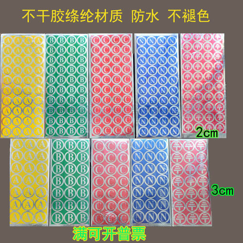 配电箱ABCN接地绦纶不干胶标签
