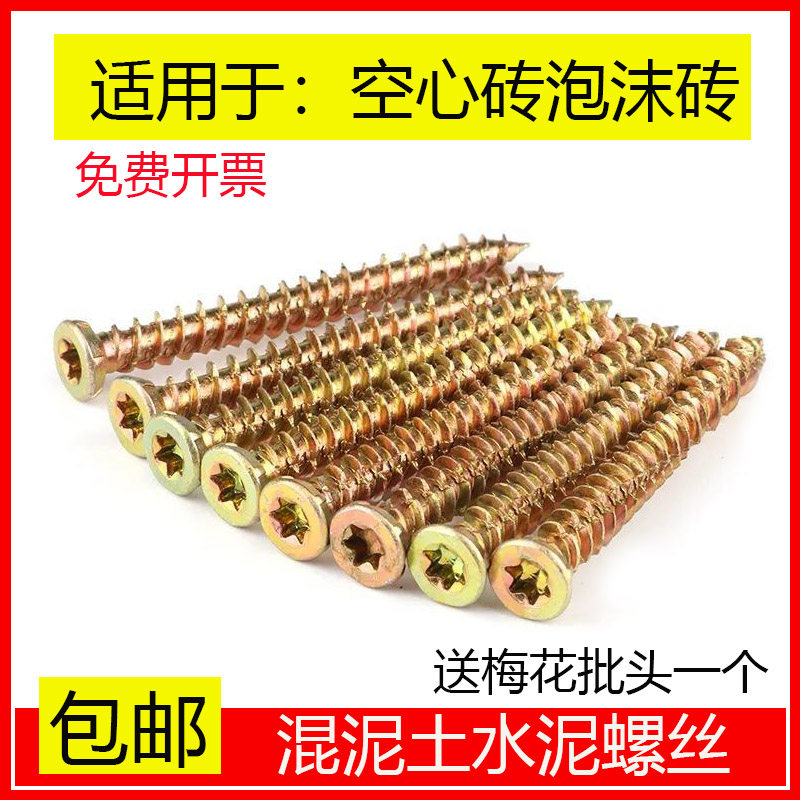 梅花槽内六角沉头自攻螺丝钉混泥土水泥钉泡砖加长加硬螺丝钉M7.5