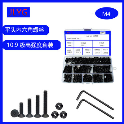 10.9级沉头内六角螺丝DIN7991平头内六角螺栓M2M2.5M3M4M5M6盒装