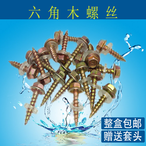 外六角自攻尖头木螺丝