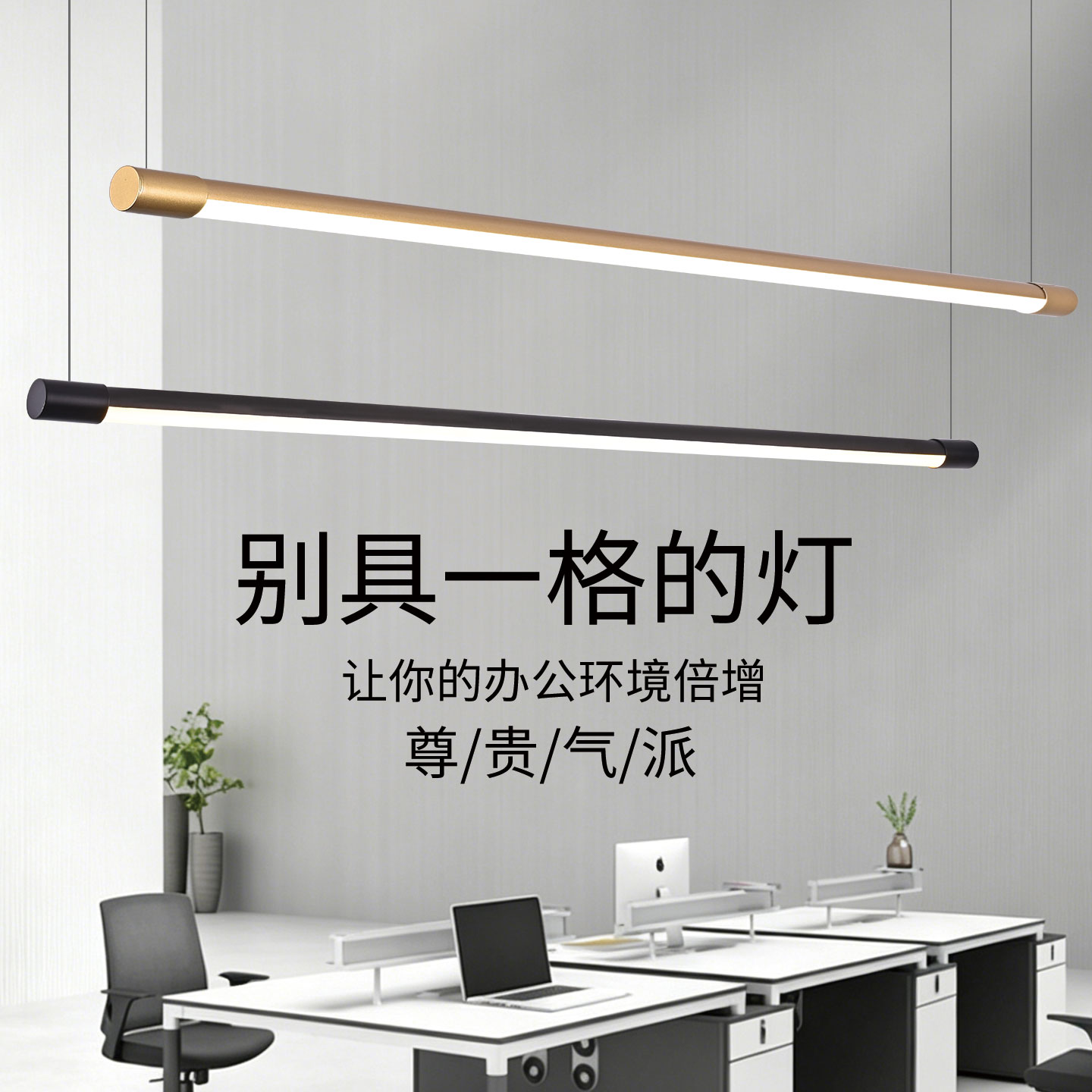 简约高级线性一字型吊线灯工作室商用吊灯