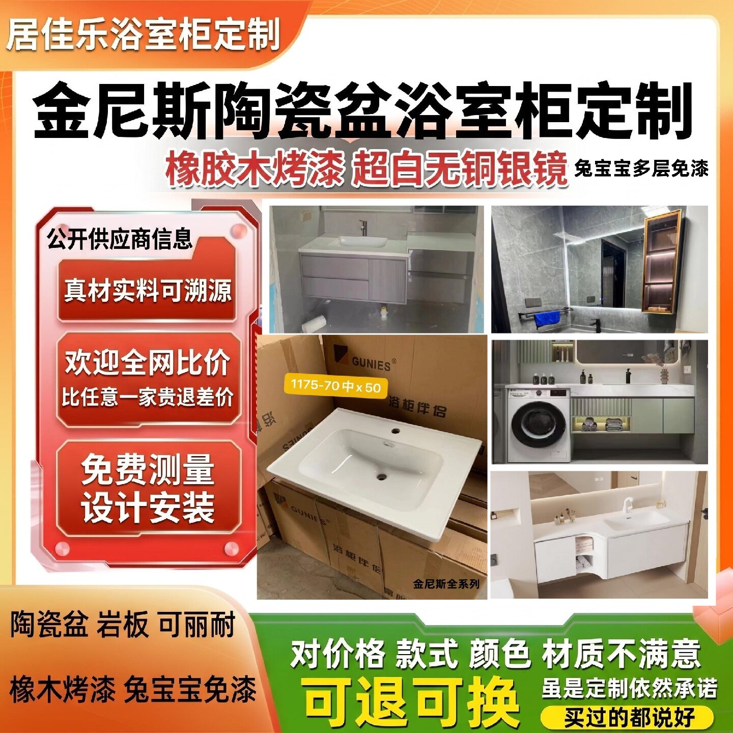 非标浴室柜定制不满意退全款图片