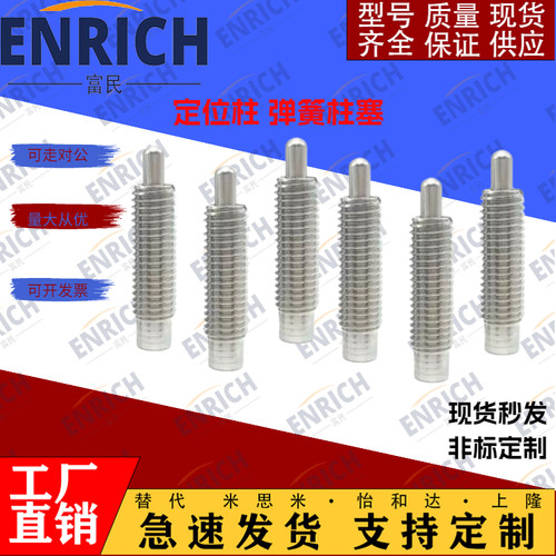 ZAP03-M3/M4/M5/M6/M8-H1.5//H2/H3/H4/H5定位柱 弹簧柱塞 ZAP04