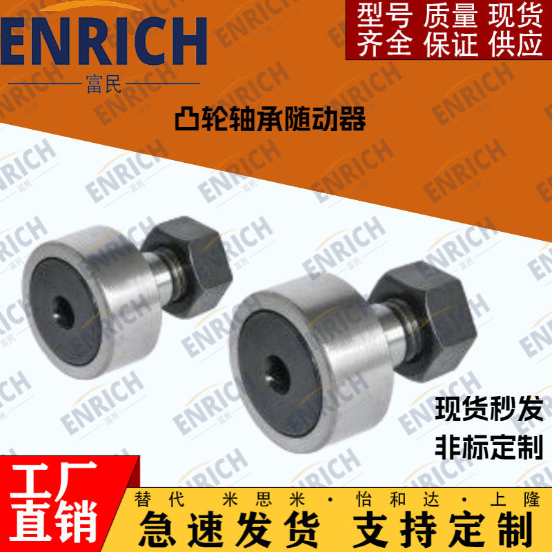 C-CFFA C-CFA 3-10 4-12 5-13 6-16凸轮轴承随动器 圆柱型/球面型