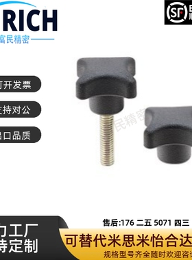 替代米思米NCRF/NCRM6/8/10/12-10/16/20/25/ 十字旋钮把手拧螺丝