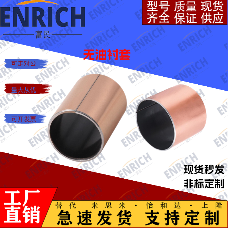 复合无油衬套BSFK-D25-D30-D35-D40-D45-D50-L20-L25-L30-L40