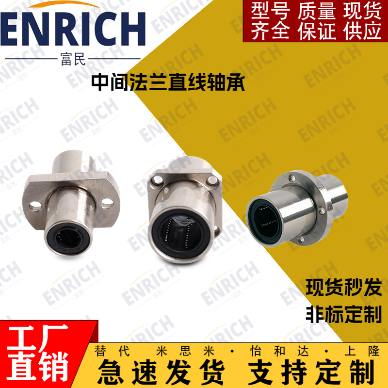 怡合达规格 中间法兰直线轴承LMQ11-d12/LMQ11-d16/LMQ11-d20/d30