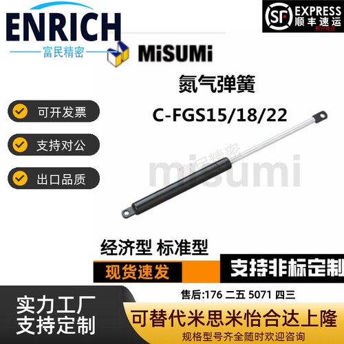 米思米 弹簧氮气 C-FGS15/18/22-049/89/ 99/120/150-150/100/75