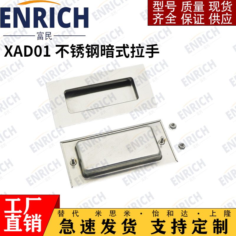 怡合达XAD01不锈钢暗