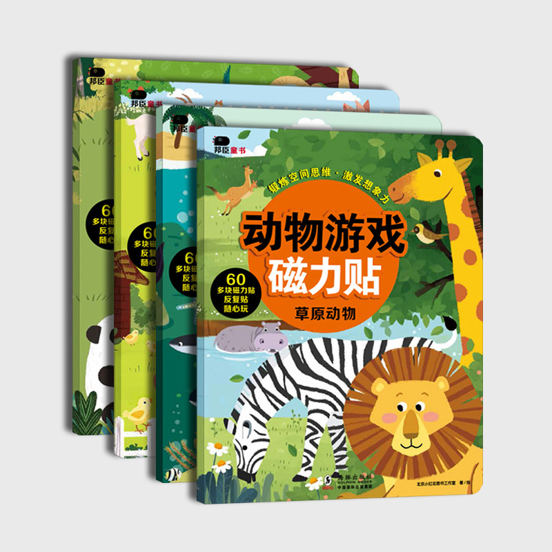 游戏反复3岁早教启蒙益智磁力贴