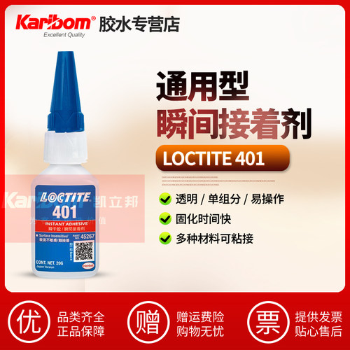 乐泰胶水Loctite496磁铁不锈钢塑料强力粘接胶电焊胶电子生产点胶