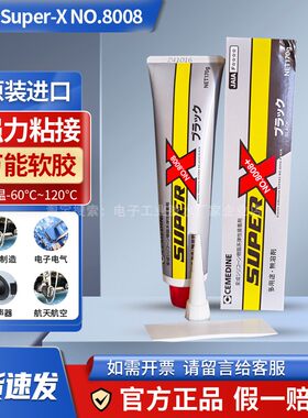 日本进口施敏打硬8008多功能胶水