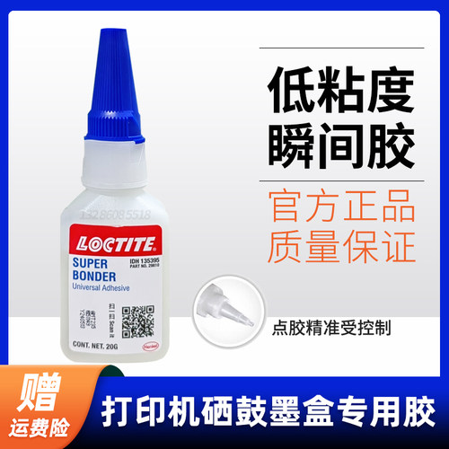 瞬间胶修补乐泰快干胶