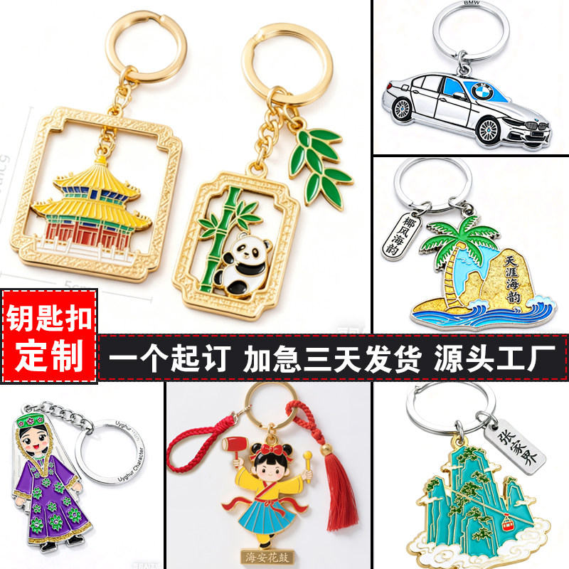 一个起订金属钥匙扣定制文创企业礼品挂件diy钥匙链校徽logo定做