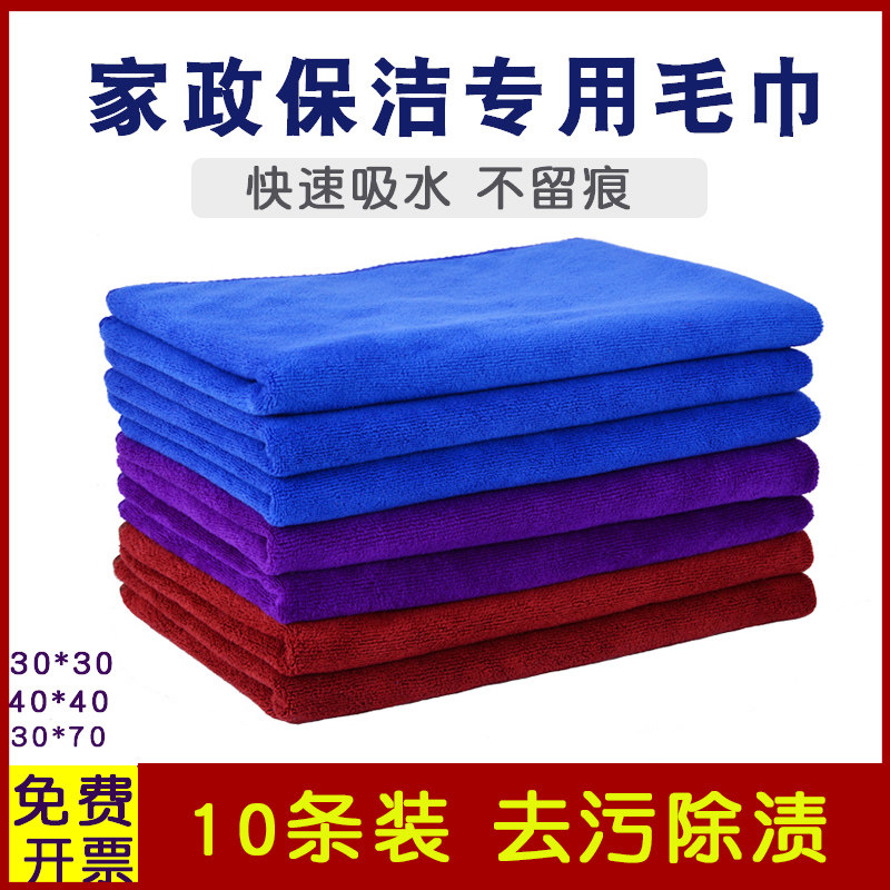 保洁专用家务毛巾清洁抹布吸水