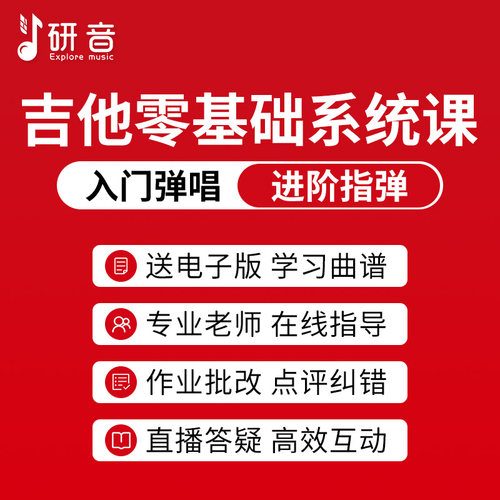 研音吉他组合课专业系统课