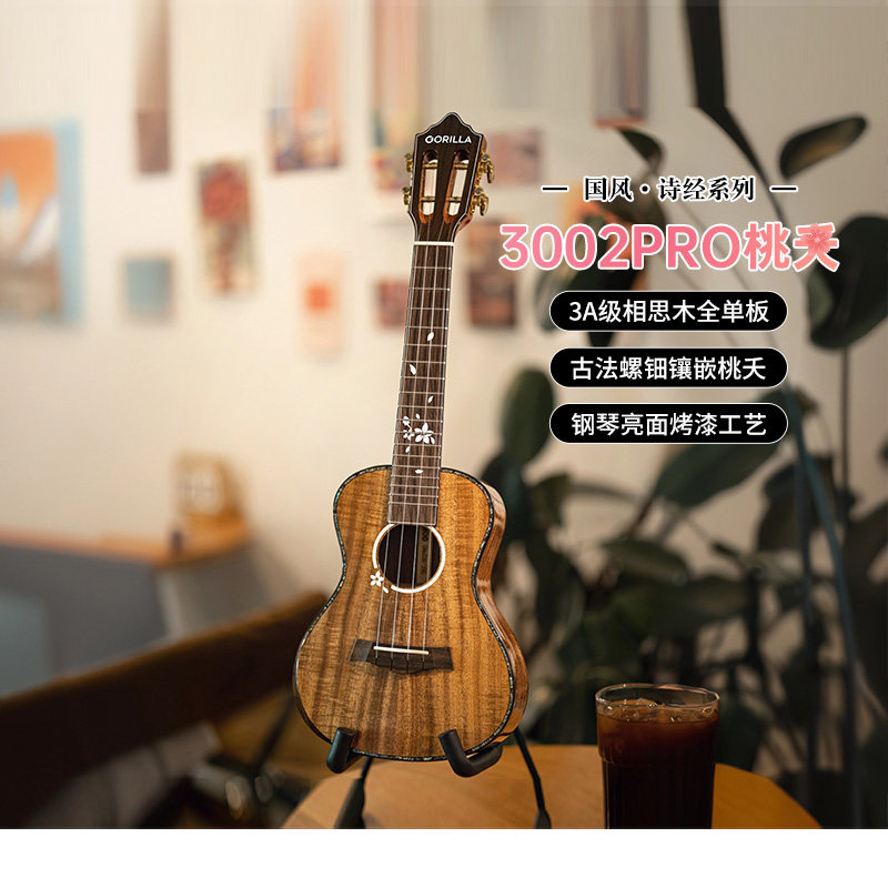 歌芮拉尤克里里3002PRO桃夭演奏级相思木全单板进阶级乌克丽丽