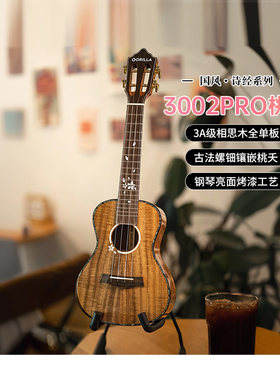 歌芮拉尤克里里3002PRO桃夭演奏级相思木全单板进阶级乌克丽丽