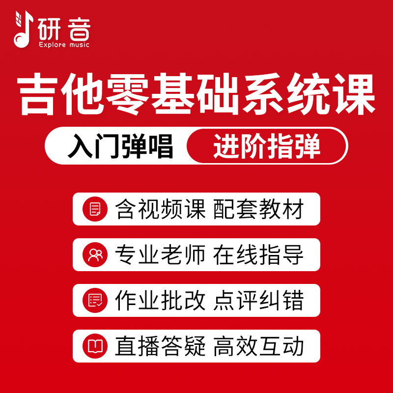 研音吉他课初学者零基础弹唱指弹男教学视频课程老师指导教学网课
