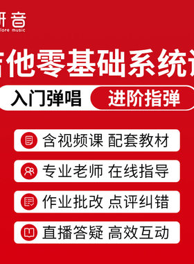 研音吉他组合课专业系统课