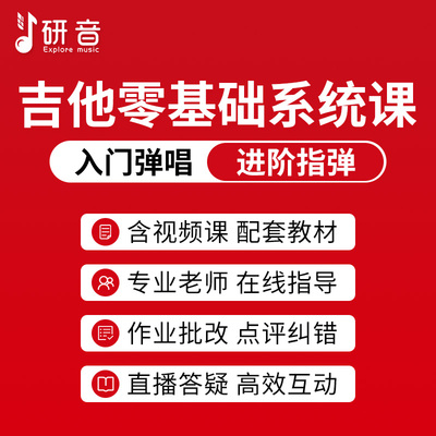 研音吉他组合课专业系统课