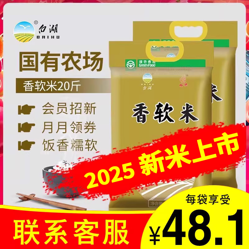 白湖大米10kg包邮寿司宝宝煮粥