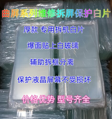 适用华为p30pro p40pro p50pr p60p p70p 拆机保护白片屏幕保护片