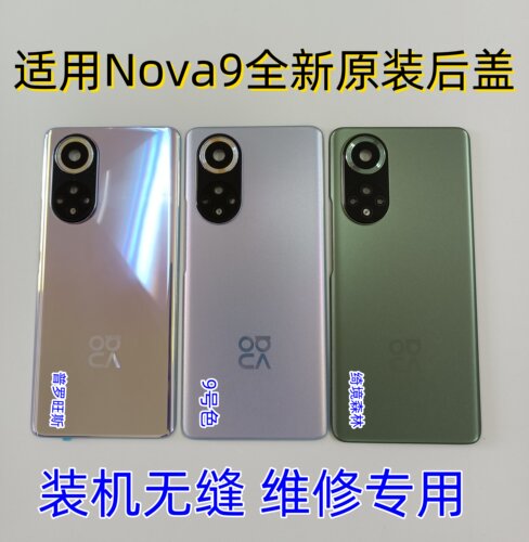 适用于华为Nova9 nova9pro原装玻璃后盖手机电池后盖外壳带镜框