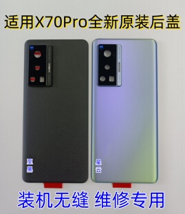 适用于vivo x70 x70pro x60全新原装玻璃后盖手机电池后盖外壳