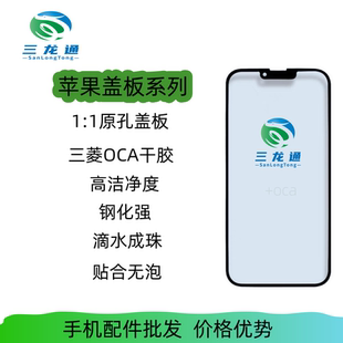 适用苹果16 16plus 16Pro 16promax 盖板带oca胶手机屏幕外盖板
