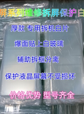 适用荣耀60 荣耀60p 荣70p 荣80 荣90 荣100 荣100p拆机保护白片