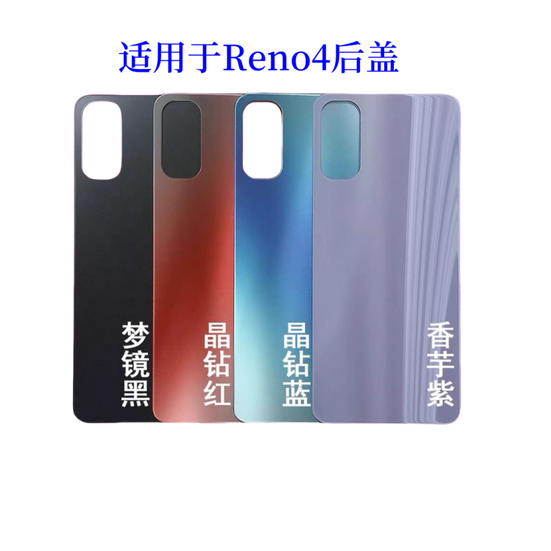 适用Reno4 Reno4pro reno3 reno5pro 后盖玻璃 手机电池后盖外壳