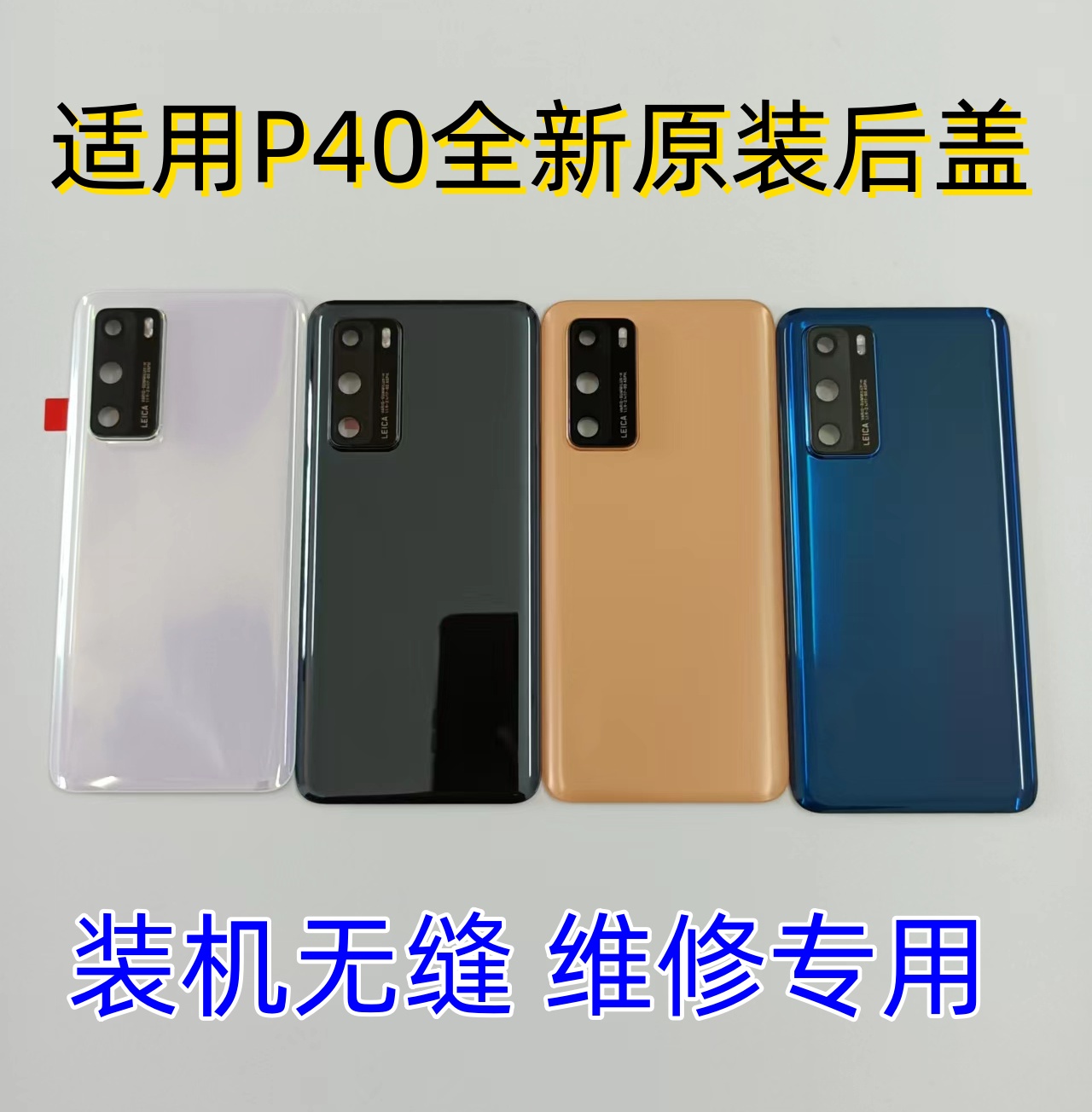 适用于华为p40 p40PRO原装玻璃后盖 手机电池后盖外壳图片