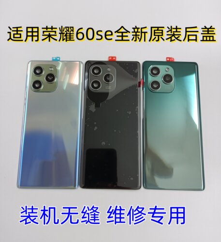 适用于荣耀60se 荣耀60 荣耀60pro原装玻璃后盖手机电池后盖外壳