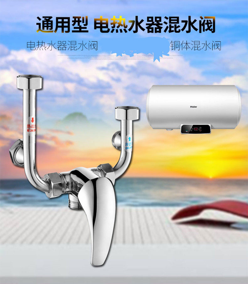 全铜电热水器通用混水阀冷热开关明装混合U型出水龙头淋浴器配件