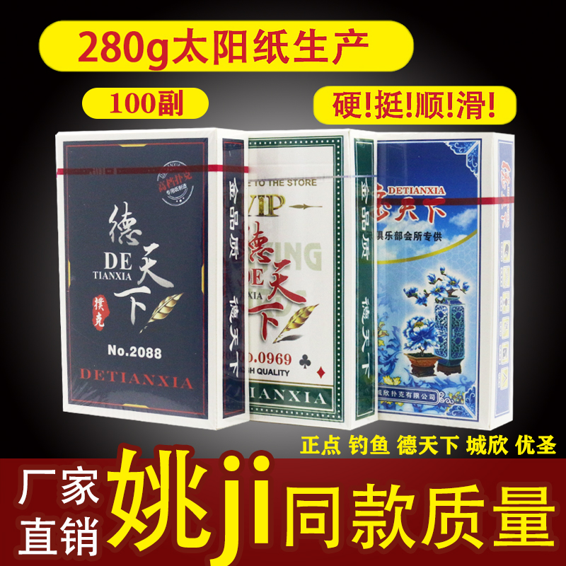 城欣德天下扑克牌100副整箱正点优圣姚记高档创意加厚扑克牌整箱