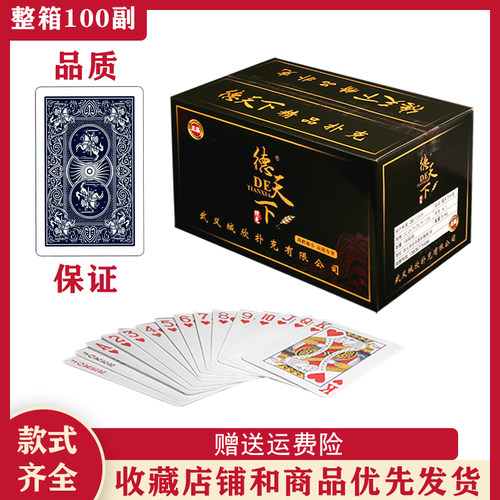 德天下扑克牌德天下扑克扑克牌