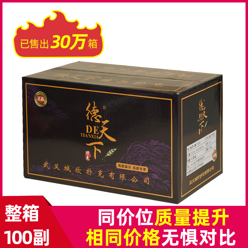 德天下整箱100副棋牌室用