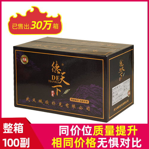 德天下整箱100副棋牌室用