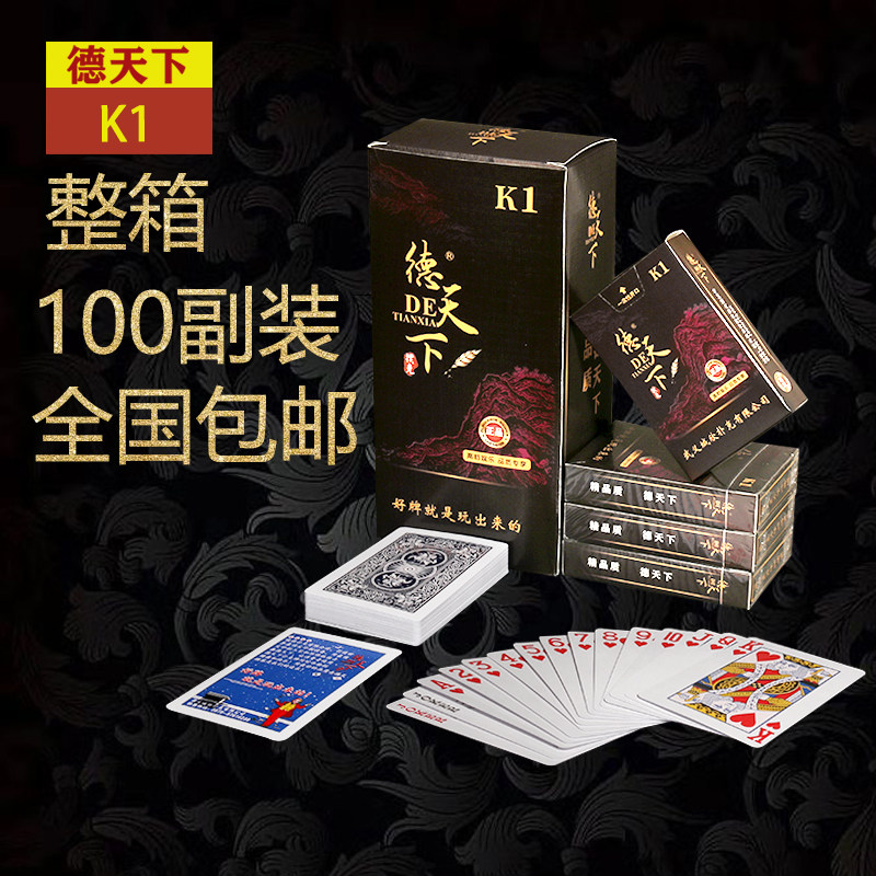 整箱100副正点扑克牌钓鱼城欣德天下扑克牌高档加硬厚家用棋牌室