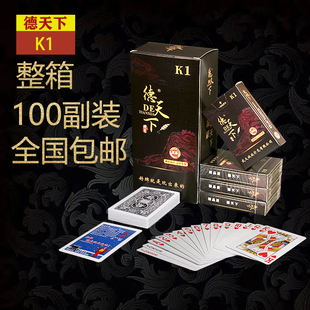 德天下扑克牌整箱100副装高档家用扑克牌纸牌超市棋牌室厂家直销