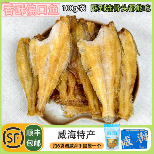 顺丰包邮香酥偏口鱼小鱼干休闲即食鱼零食旅游威青山东特产伴手礼