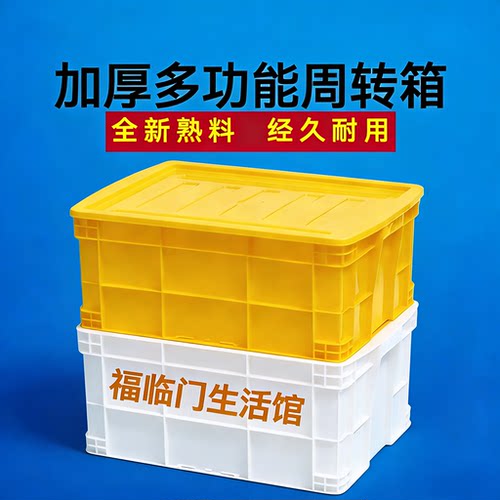 加厚长方形熟料周转筐物流胶箱框
