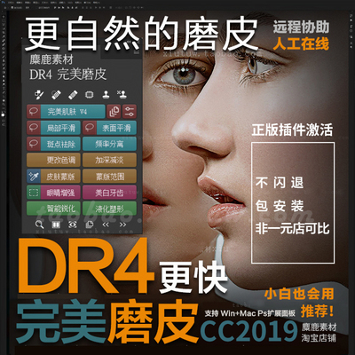经典PS磨皮插件DR4人像美白润肤滤镜商业质感修图软件win/Mac2026
