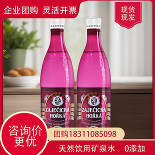 现货啵哺捷克进口萨奇苦味饮用水啵哺天然苦味矿泉水500ml*2瓶