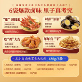 王小卤卤味零食大礼包 多口味凤爪混合包装 金礼袋486g