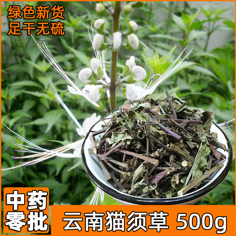 猫须草中药材云南猫须草肾茶野生化石草500g特级降痠茶新货尿酸茶