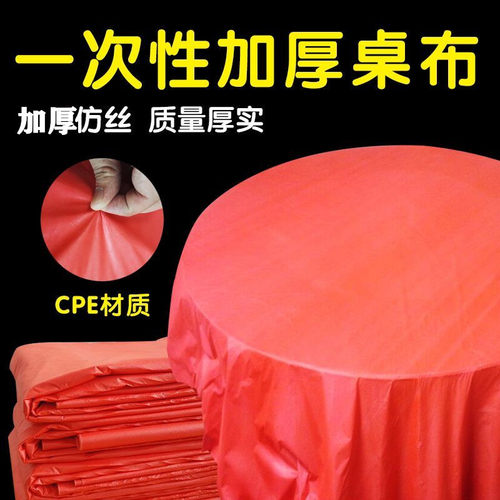 一次性桌布加厚仿丝绸特厚塑料桌布白色红色加大圆桌方桌台布包邮 - 封面