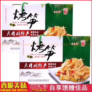 常州天目湖特产烤笋味禾滋嫩竹笋828克/盒礼盒馈赠佳品地方特色